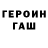 ГЕРОИН белый Alexwagen