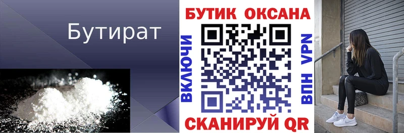 Бутират 99%  Томмот 